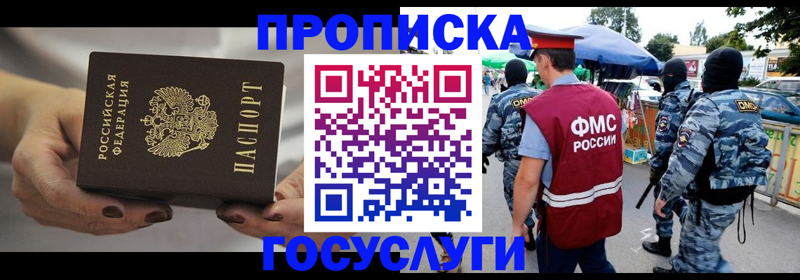 временная регистрация недорого в Струнино