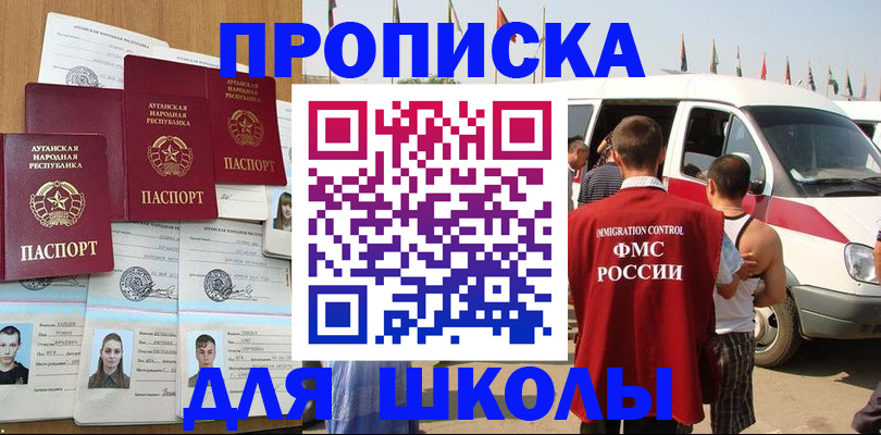 прописка для школы в Струнино